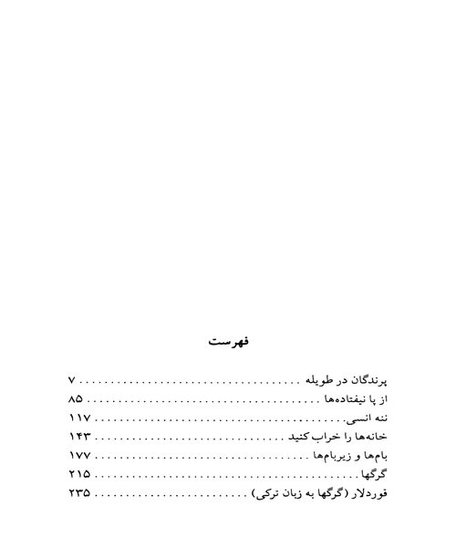 پرندگان در طویله - نمونه چهارم - جزیره کتاب های الکترونیکی